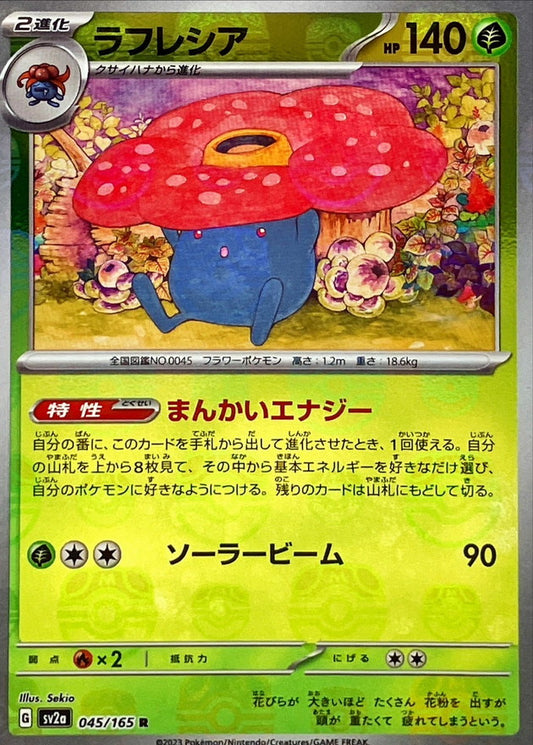 ラフレシア(マスターボールミラー)【R】{045/165}[SV2a](Vileplume)