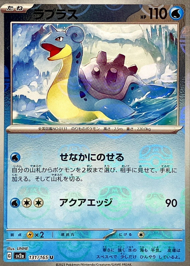 ラプラス(マスターボールミラー)【U】{131/165}[SV2a](Lapras)