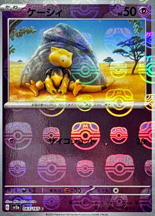 ケーシィ(マスターボールミラー)【C】{063/165}[SV2a](Abra)