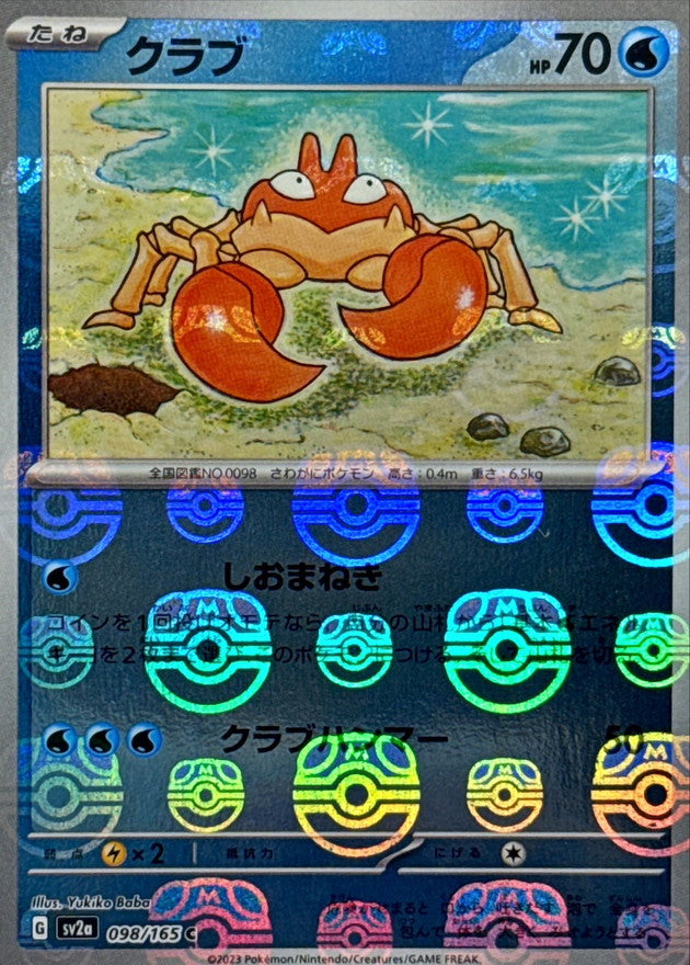 クラブ(マスターボールミラー)【C】{098/165}[SV2a](Krabby)