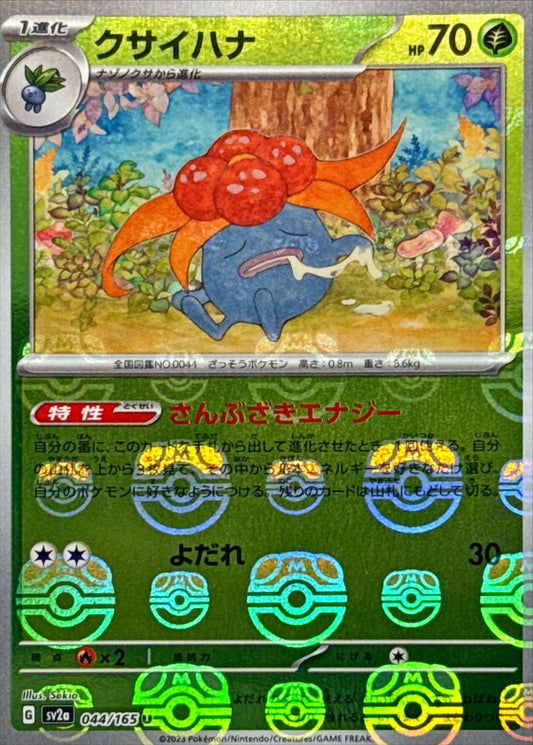 クサイハナ(マスターボールミラー)【U】{044/165}[SV2a](Gloom)