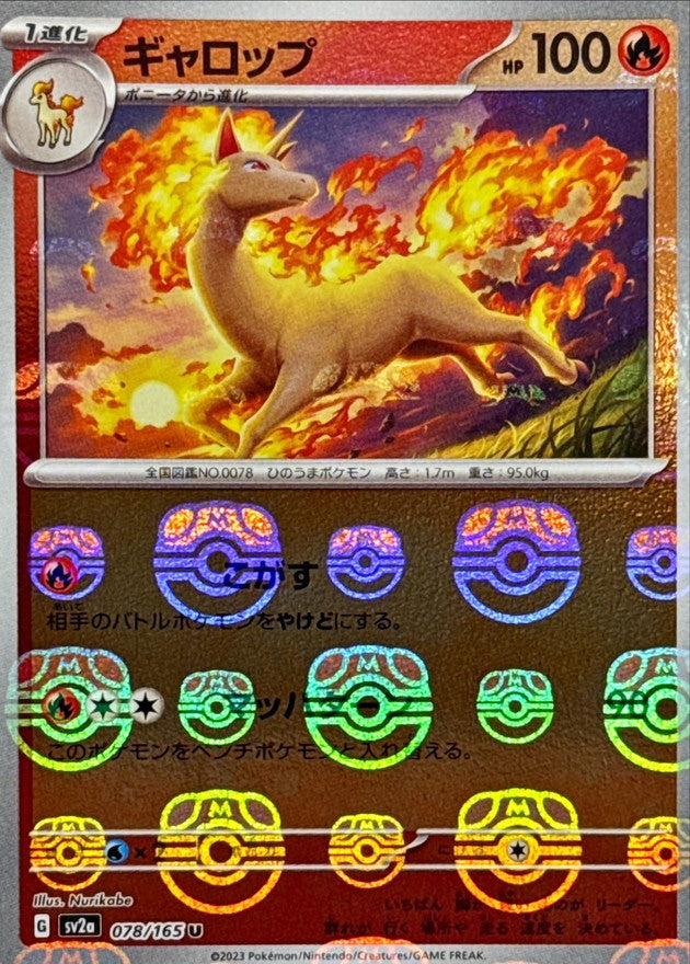 ギャロップ(マスターボールミラー)【U】{078/165}[SV2a](Rapidash)