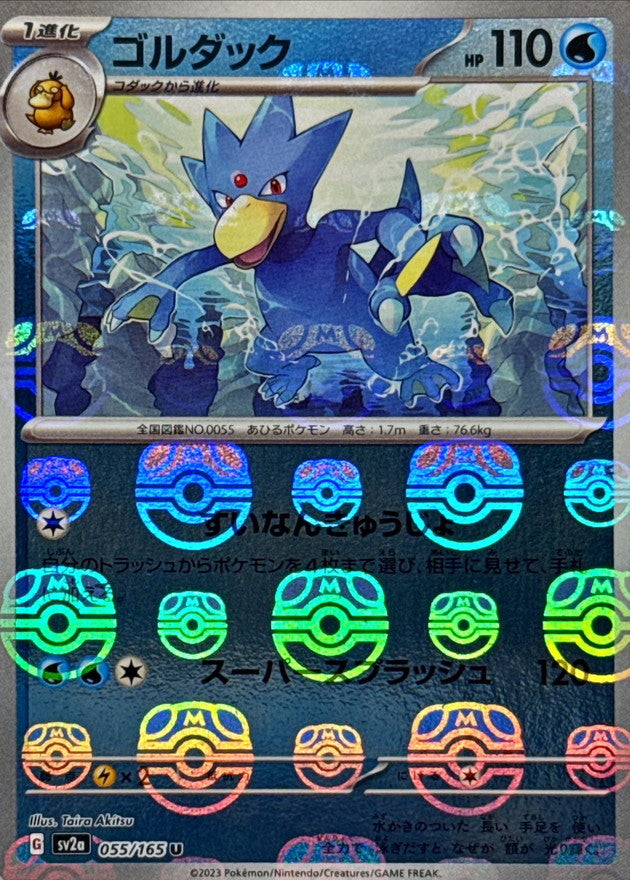 ゴルダック(マスターボールミラー)【U】{055/165}[SV2a](Golduck)