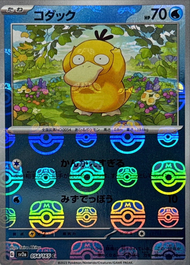 コダック(マスターボールミラー)【C】{054/165}[SV2a](Psyduck)