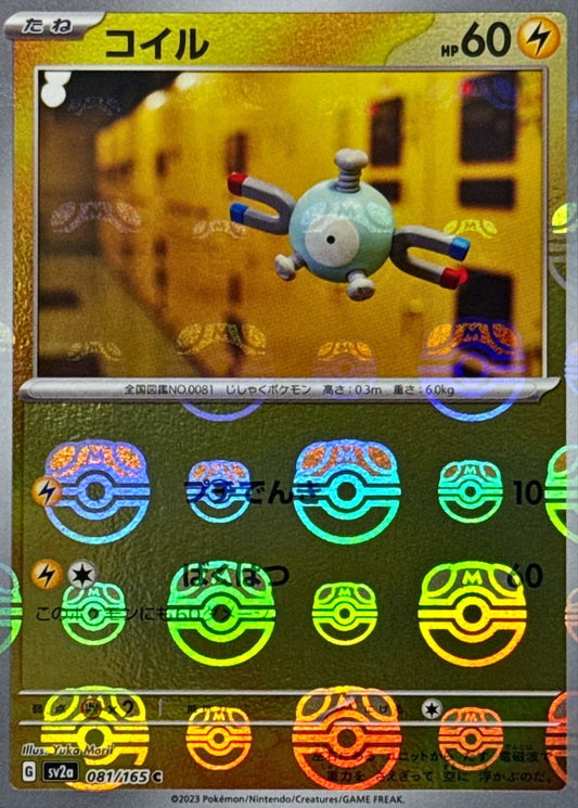 コイル(マスターボールミラー)【C】{081/165}[SV2a](Magnemite)