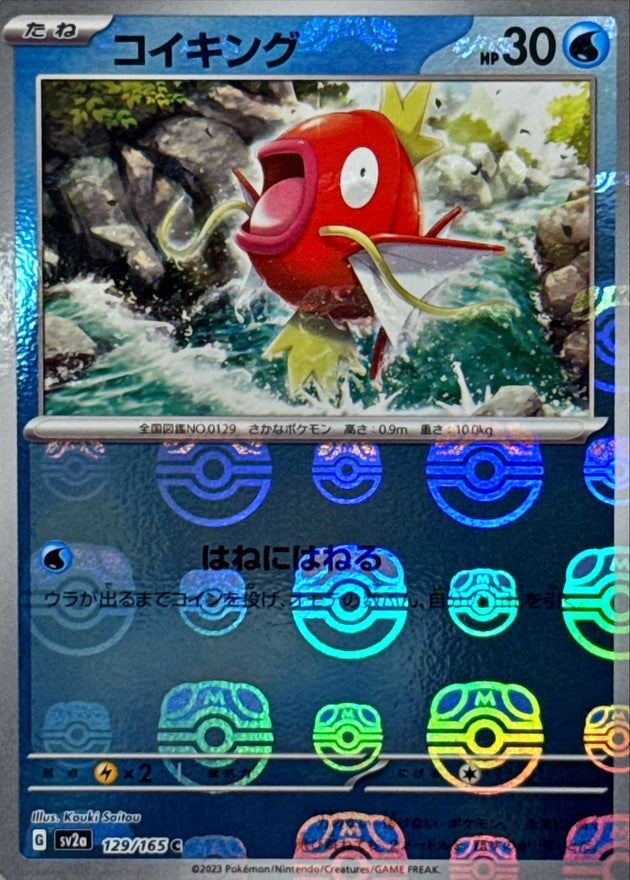 コイキング(マスターボールミラー)【C】{129/165}[SV2a](Magikarp)