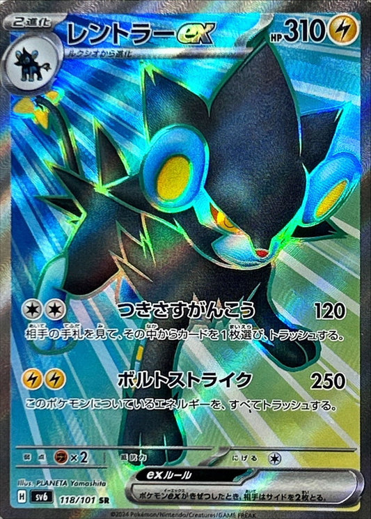 レントラーex【SR】{118/101}[SV6](Luxray)SR
