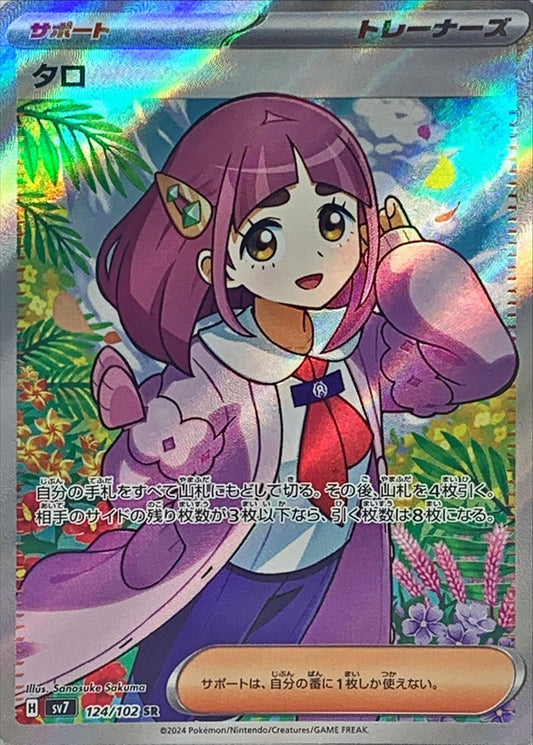 タロ【SR】{124/102}[SV7]