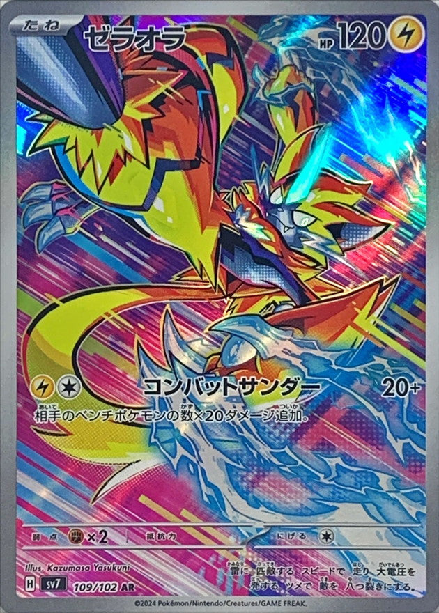ゼラオラ【AR】{109/102}[SV7](Zeraora)
