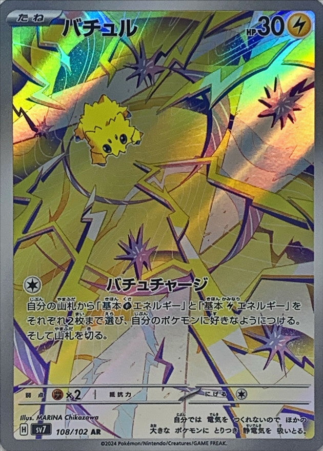 バチュル【AR】{108/102}[SV7](Joltik)