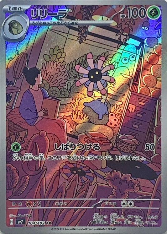 リリーラ【AR】{104/102} [SV7](Lileep)
