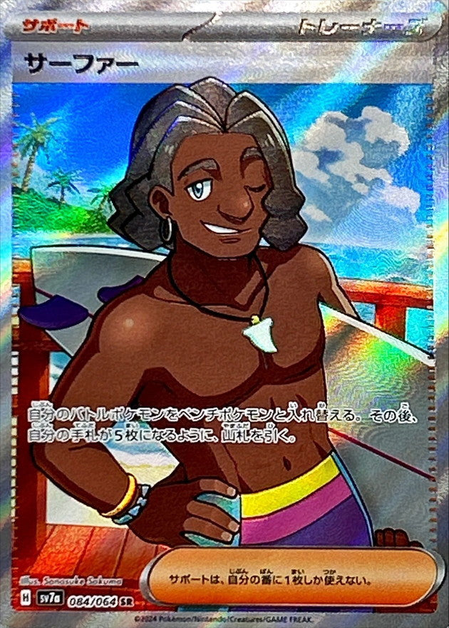 サーファー【SR】{084/064}[SV7a]