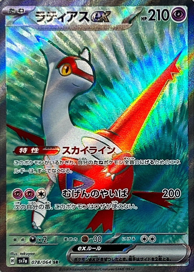 ラティアスex【SR】{078/064}[SV7a](Latias)SR