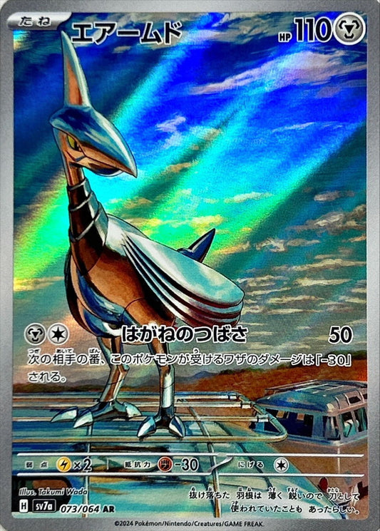 エアームド【AR】{073/064}[SV7a](Skarmory)