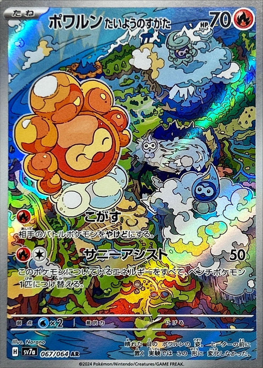 ポワルンたいようのすがた【AR】{067/064}[SV7a](Castform)