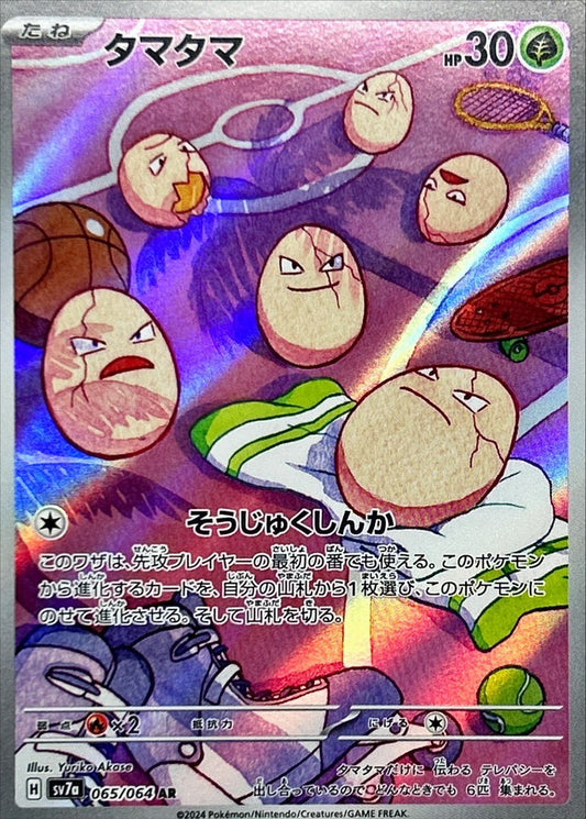 タマタマ【AR】{065/064}[SV7a](Exeggcute)