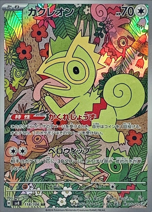 カクレオン【AR】{118/106}[SV8](Kecleon)