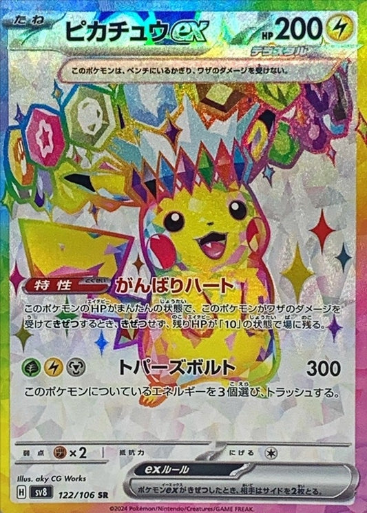 ピカチュウex【SR】{122/106}[SV8](Pikachu)SR