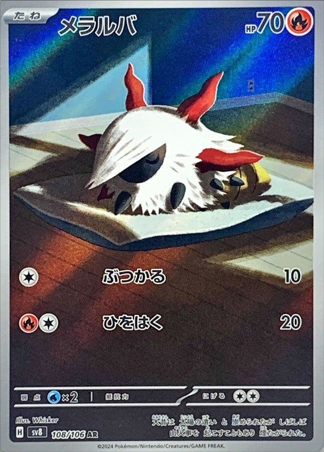 メラルバ【AR】{108/106}[SV8](Larvesta)