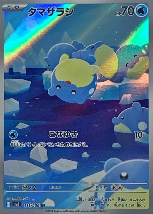 タマザラシ【AR】{111/106}[SV8]