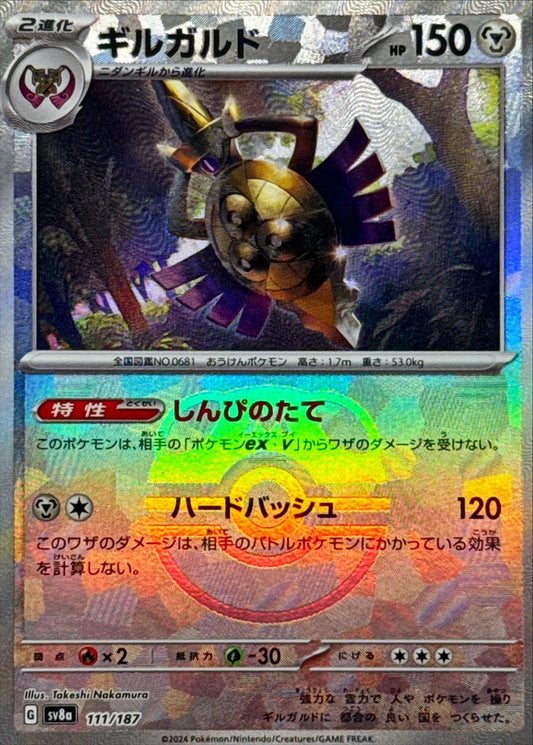 ギルガルド(マスターボールミラー)【-】{111/187}[SV8a](Aegislash)