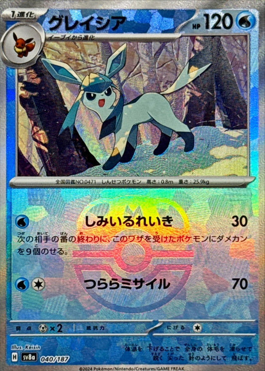 〔状態A-〕グレイシア(マスターボールミラー)【-】{040/187} [SV8a]