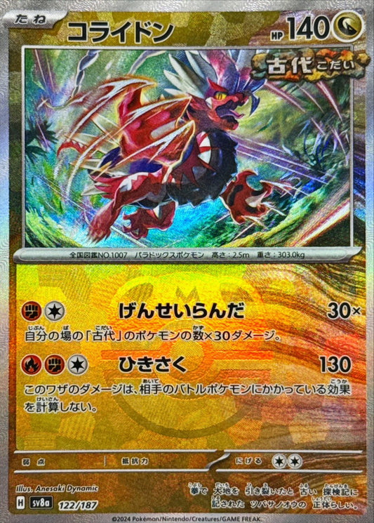 コライドン(マスターボールミラー)【-】{122/187}[SV8a](Koraidon)
