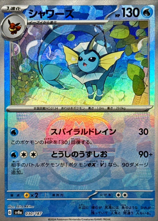 シャワーズ(マスターボールミラー)【-】{030/187}[SV8a]