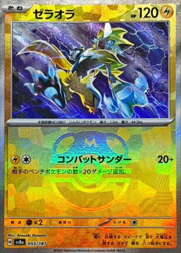 ゼラオラ(マスターボールミラー)【-】{053/187}[SV8a](Zeraora)
