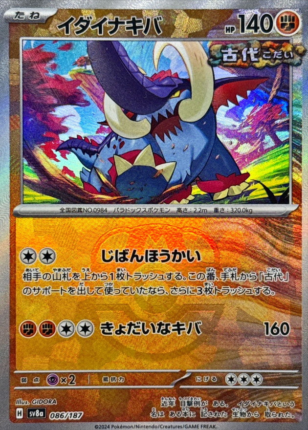 イダイナキバ(マスターボールミラー)【-】{086/187}[SV8a](Great Tusk)
