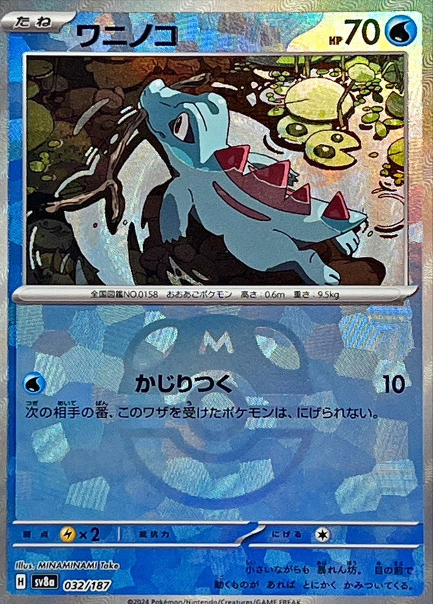 ワニノコ(マスターボールミラー)【-】{032/187}[SV8a](Totodile)