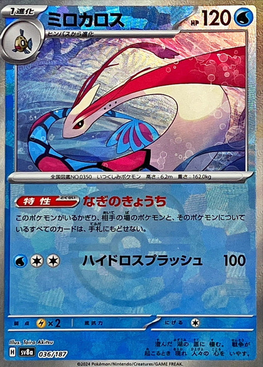 ミロカロス(マスターボールミラー)【-】{036/187}[SV8a](Milotic)