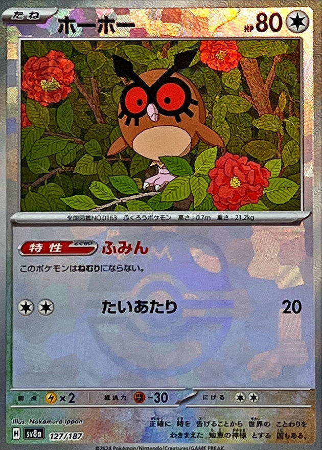 ホーホー(マスターボールミラー)【-】{127/187} [SV8a](Hoothoot)
