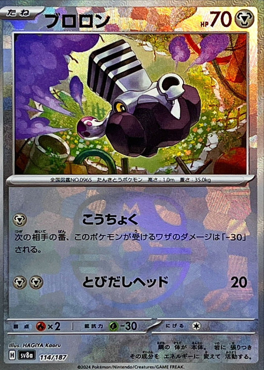ブロロン(マスターボールミラー)【-】{114/187} [SV8a](Varoom)