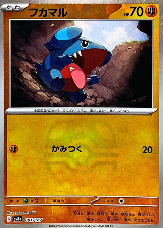 フカマル(マスターボールミラー)【-】{081/187}[SV8a](Gible)