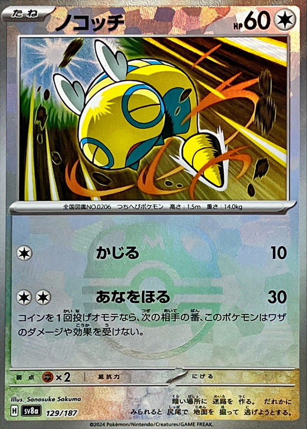 ノコッチ(マスターボールミラー)【-】{129/187} [SV8a](Dunsparce)