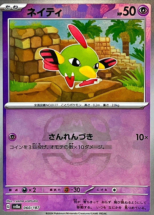ネイティ(マスターボールミラー)【-】{060/187}[SV8a](Natu)