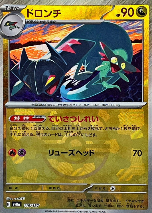 ドロンチ(マスターボールミラー)【-】{119/187}[SV8a]