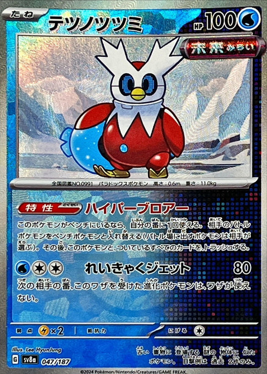テツノツツミ(マスターボールミラー)【-】{047/187} [SV8a](Iron Bundle)