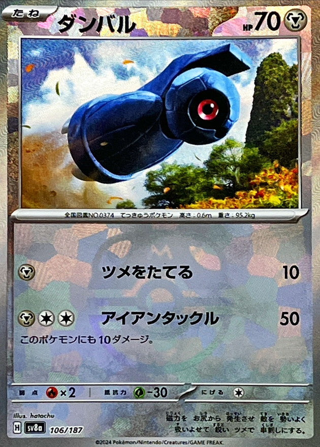 ダンバル(マスターボールミラー)【-】{106/187} [SV8a](Beldum)
