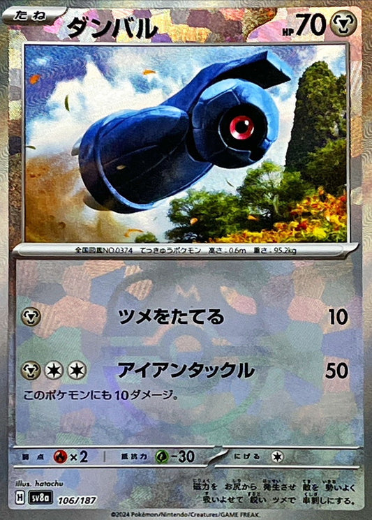 ダンバル(マスターボールミラー)【-】{106/187} [SV8a](Beldum)