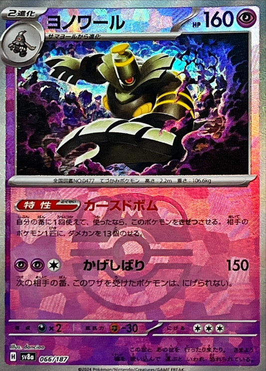 ヨノワール(マスターボールミラー)【-】{066/187}[SV8a](Dusknoir)
