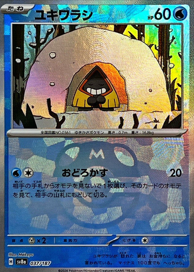 ユキワラシ(マスターボールミラー)【-】{037/187}[SV8a](Snorunt)