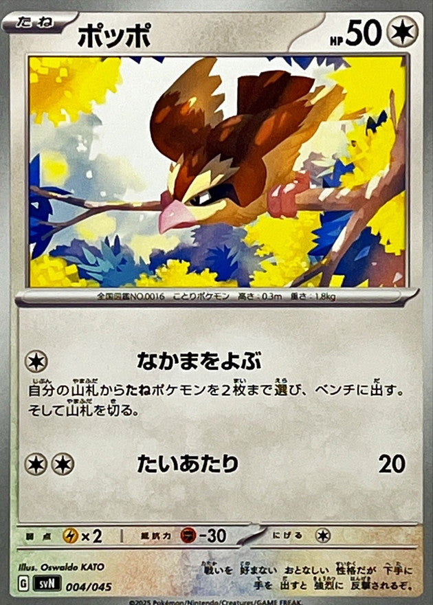 ポッポ【-】{004/045}[SVN](Pidgey)