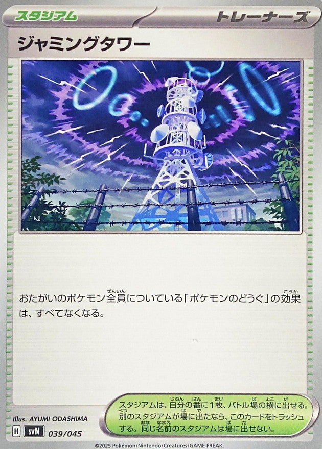 ジャミングタワー【-】{039/045}[SVN]