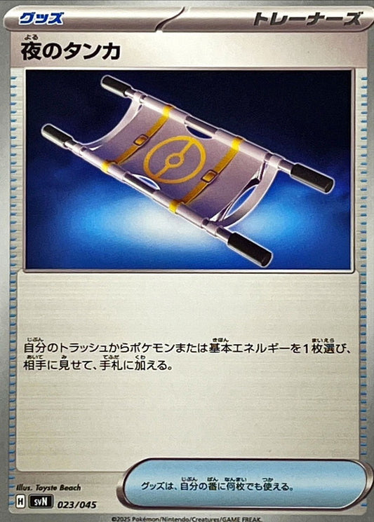 夜のタンカ【-】{023/045}[SVN]