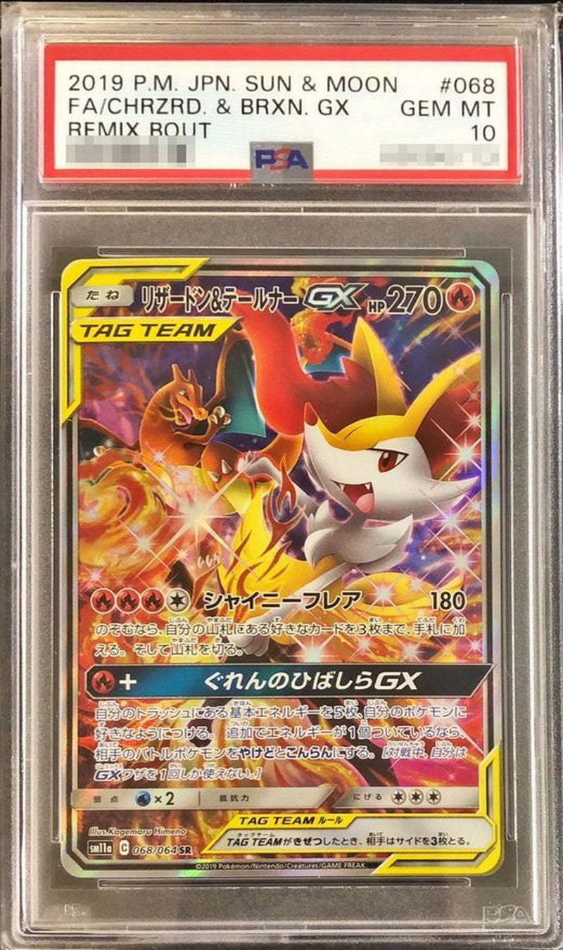 〔PSA10鑑定済〕リザードン＆テールナーGX(SA)【SR】{068/064}[PSA](Charmeleon)SR