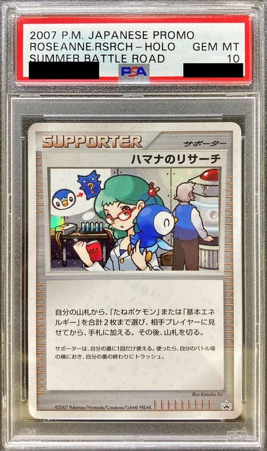 〔PSA10鑑定済〕ハマナのリサーチ(キラ)【P】{-}[PSA]