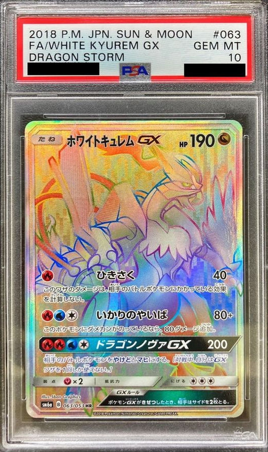 〔PSA10鑑定済〕ホワイトキュレムGX【HR】{063/053}[PSA](Kyurem)HR