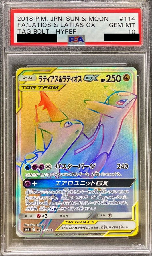 〔PSA10鑑定済〕ラティアス＆ラティオスGX【HR】{114/095}[PSA](Latias)HR